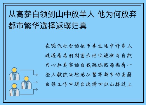 从高薪白领到山中放羊人 他为何放弃都市繁华选择返璞归真