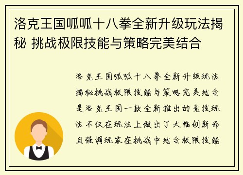 洛克王国呱呱十八拳全新升级玩法揭秘 挑战极限技能与策略完美结合