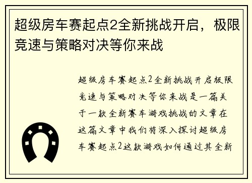 超级房车赛起点2全新挑战开启，极限竞速与策略对决等你来战